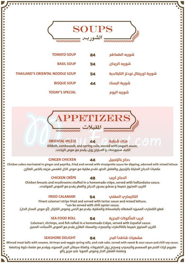 Antique Khana menu Egypt 2